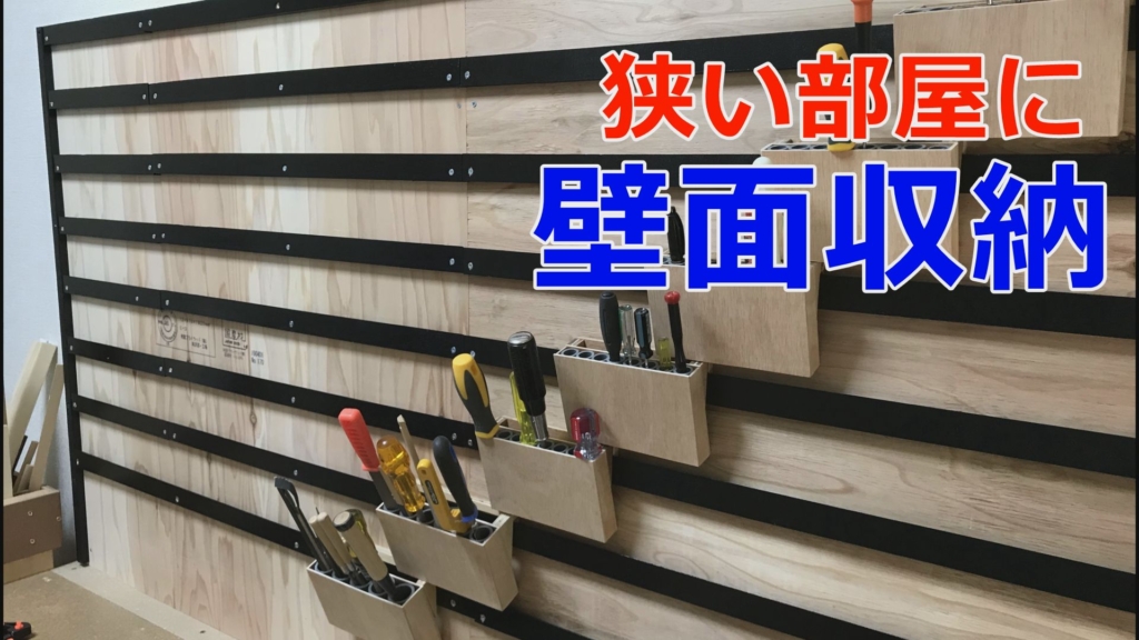 電動 工具 収納 棚